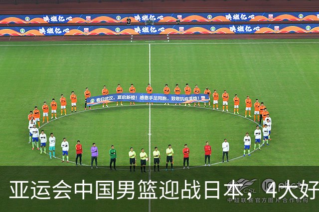 亚运会中国男篮迎战日本，4大好消息2个坏消息，男篮赢球机会来了