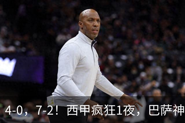4-0，7-2！西甲疯狂1夜，巴萨神锋7场11球，25岁韩国球星破门
